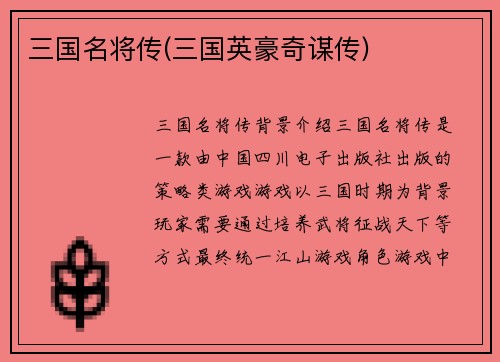 三国名将传(三国英豪奇谋传)