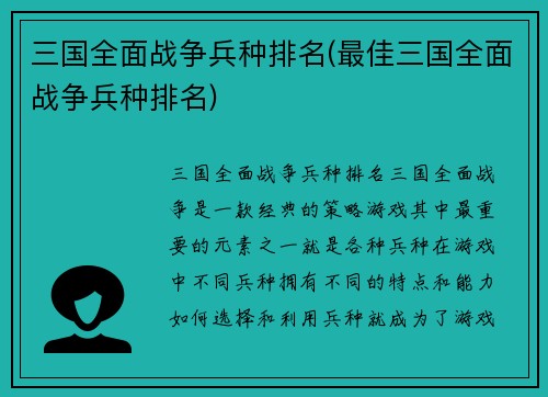 三国全面战争兵种排名(最佳三国全面战争兵种排名)