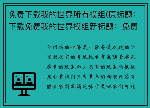 免费下载我的世界所有模组(原标题：下载免费我的世界模组新标题：免费下载我的世界所有模组续写)