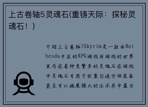 上古卷轴5灵魂石(重铸天际：探秘灵魂石！)