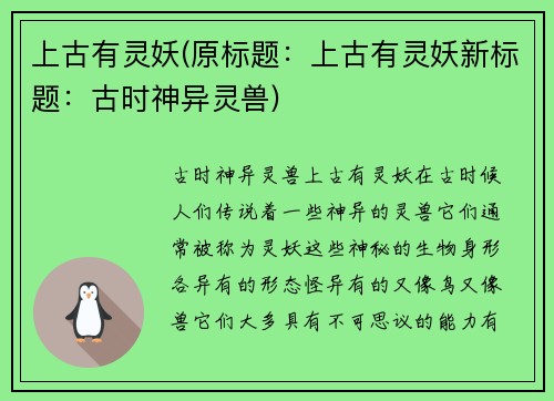 上古有灵妖(原标题：上古有灵妖新标题：古时神异灵兽)